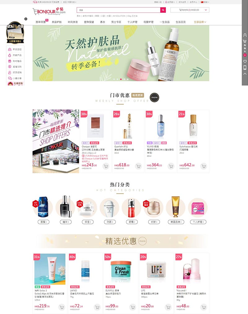 Bonjourhk 卓悦-香港知名化妆品购物商城