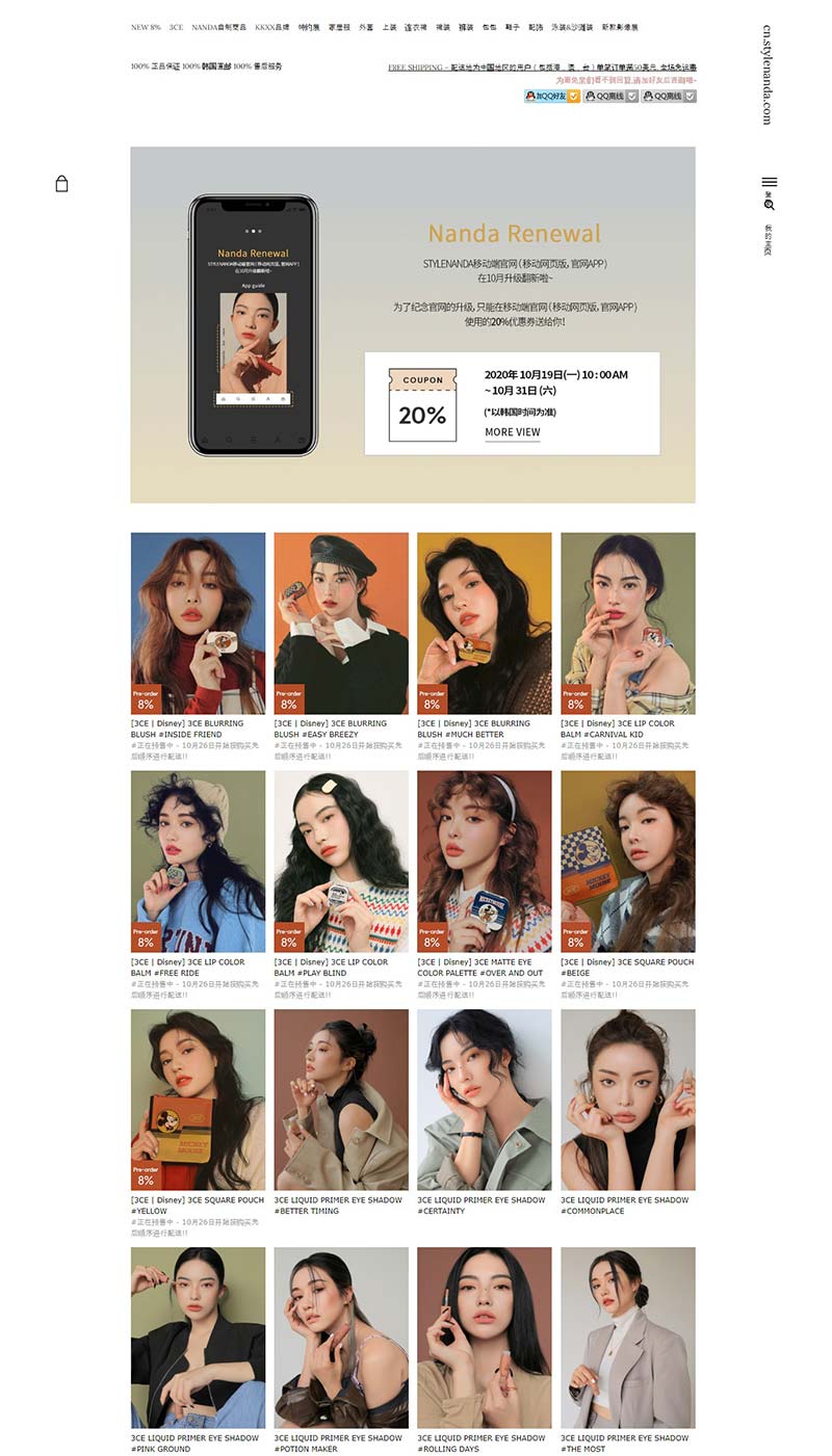 Stylenanda 韩国一线服装品牌中文购物网站