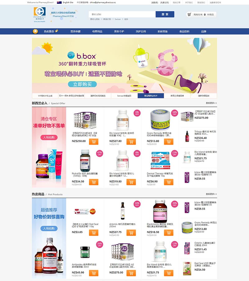 PharmacyDirect 新西兰折扣药房中文网站