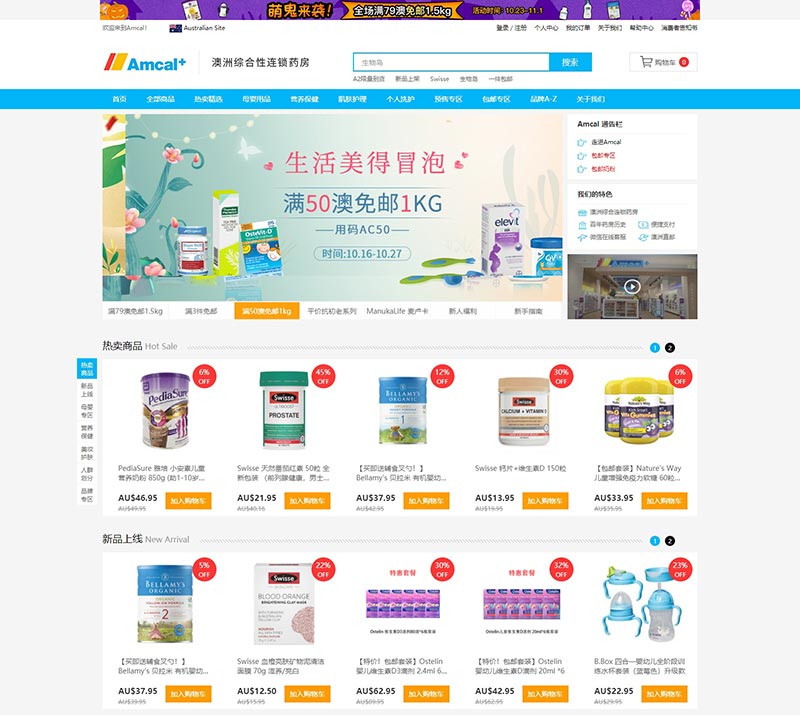 Amcal 澳洲连锁大药房中文官网