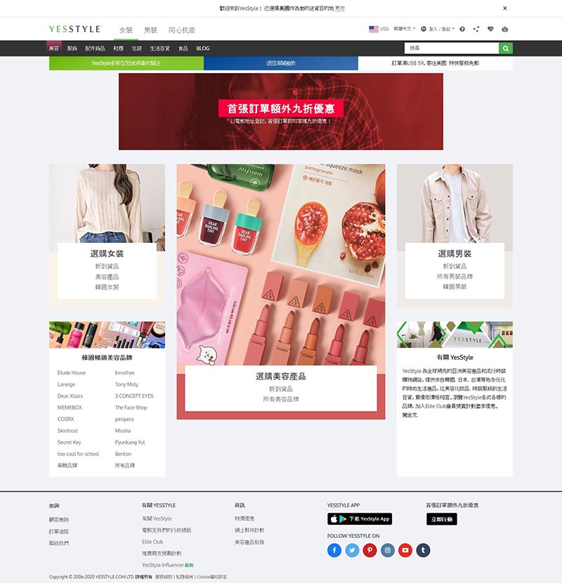 YesStyle US 香港时尚服饰及护肤品购物网站