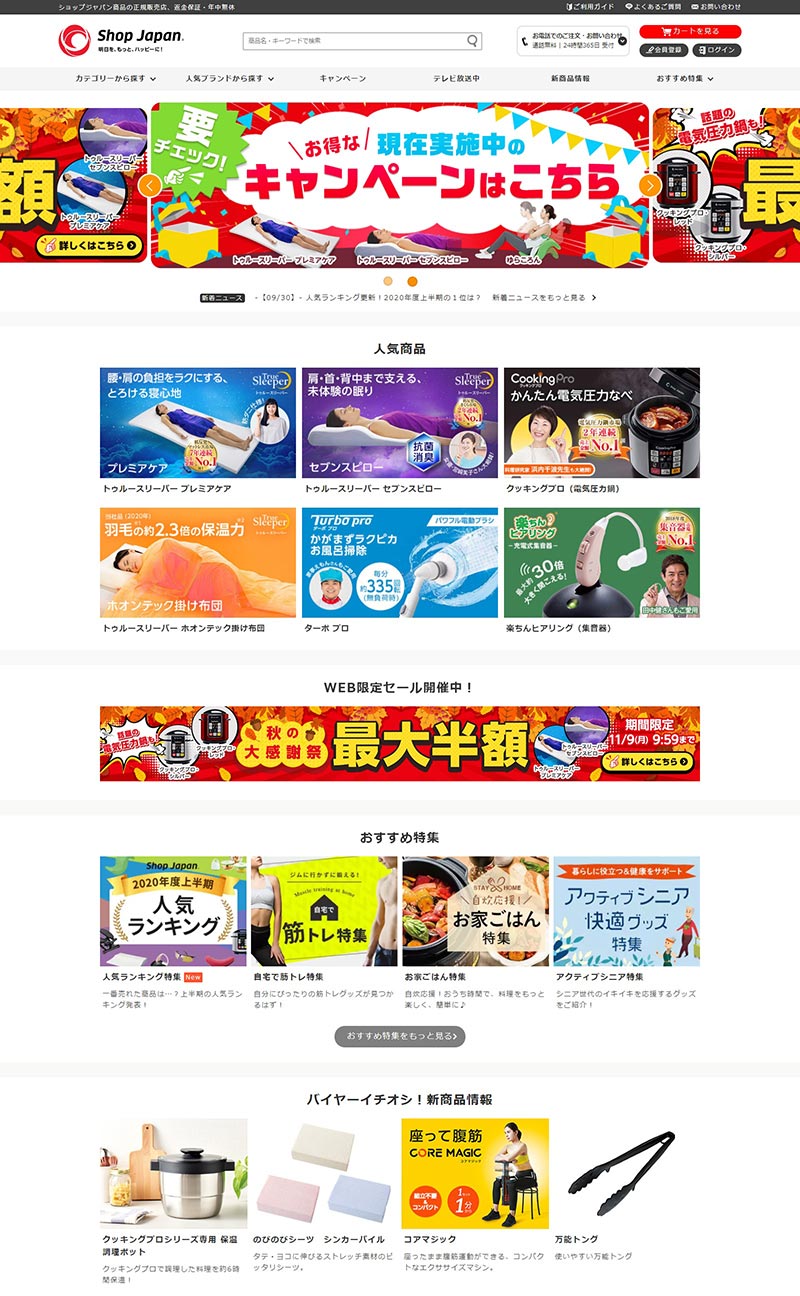 Shop Japan（ショップジャパン）日本综合性购物网站