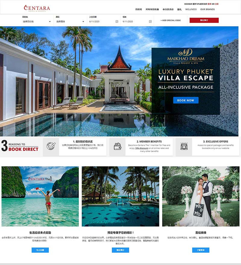 Centara Hotels＆Resorts 泰国品牌连锁酒店预定网站