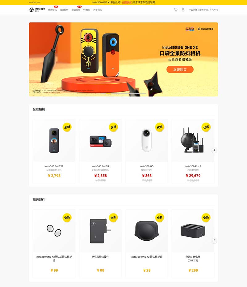 Insta360 中国VR全景摄像机品牌网站