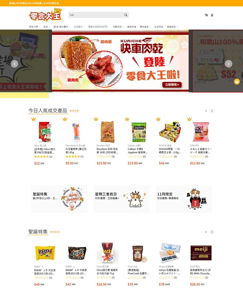Lingsik 香港零食大王官网