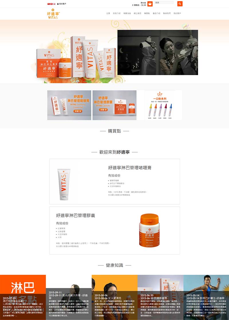 Vitas 纾适宁-香港淋巴系统保健品购物网站