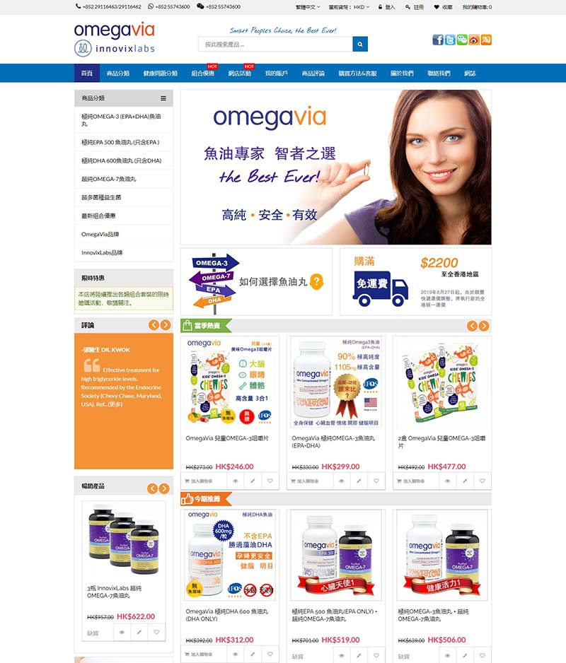 Omegavia 香港鱼油补充剂保健品购物网站