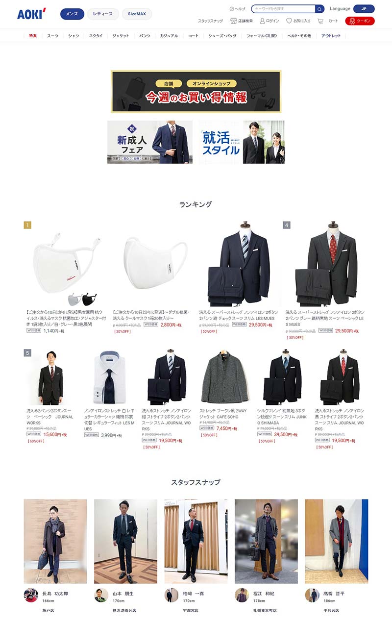 AOKI 日本公式通販西装品牌网站