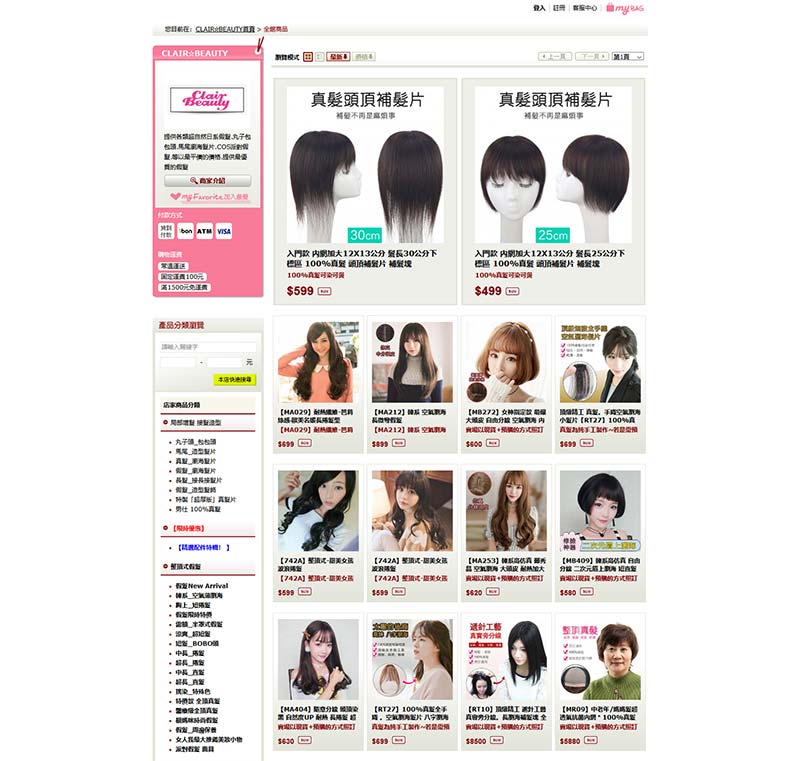 CLAIR☆BEAUTY 台湾美容护发品牌购物网站
