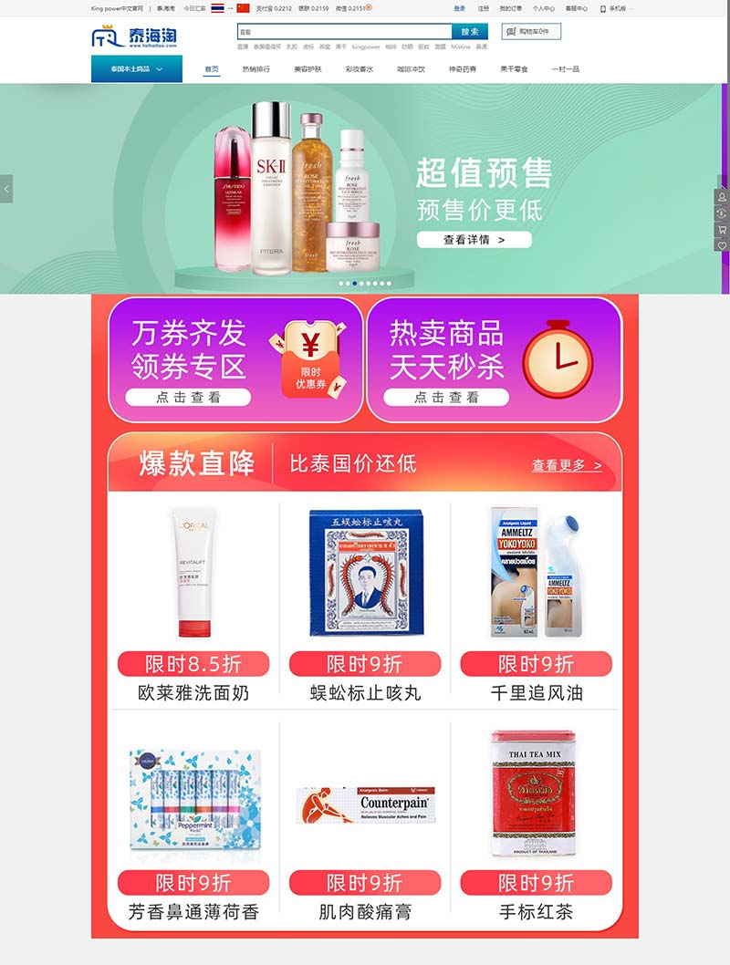 泰海淘-泰国Kingpower王权免税旗下电商网站