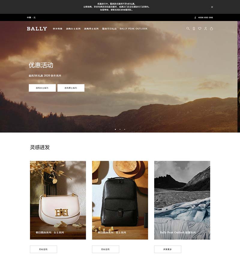 Bally CN 巴利奢侈品鞋包中文网站