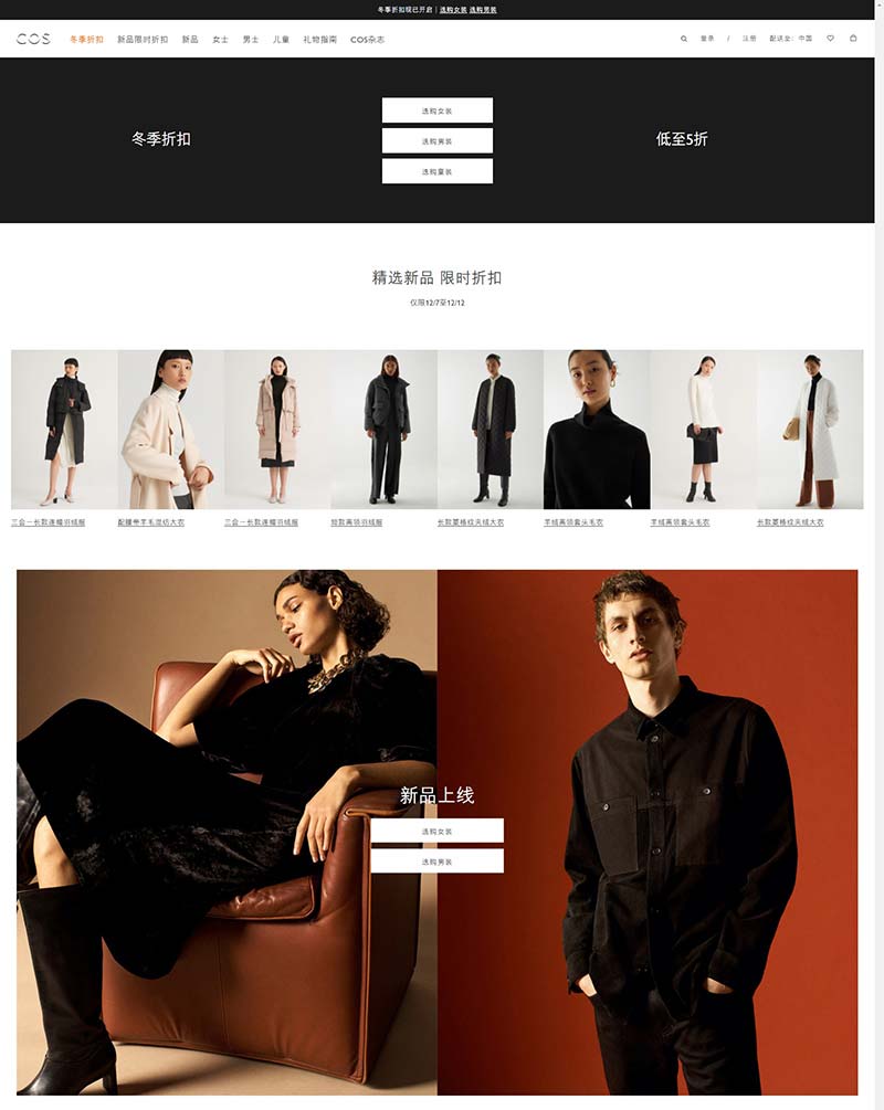 COS-Cosstores.com 瑞典H&M旗下高端服饰品牌网站