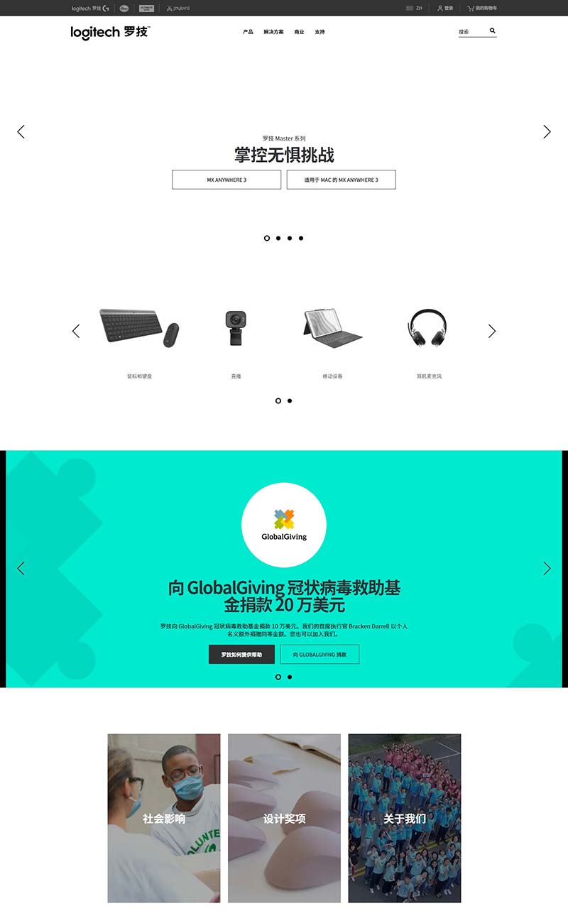 Logitech 罗技-全球著名电脑周边设备购物网站