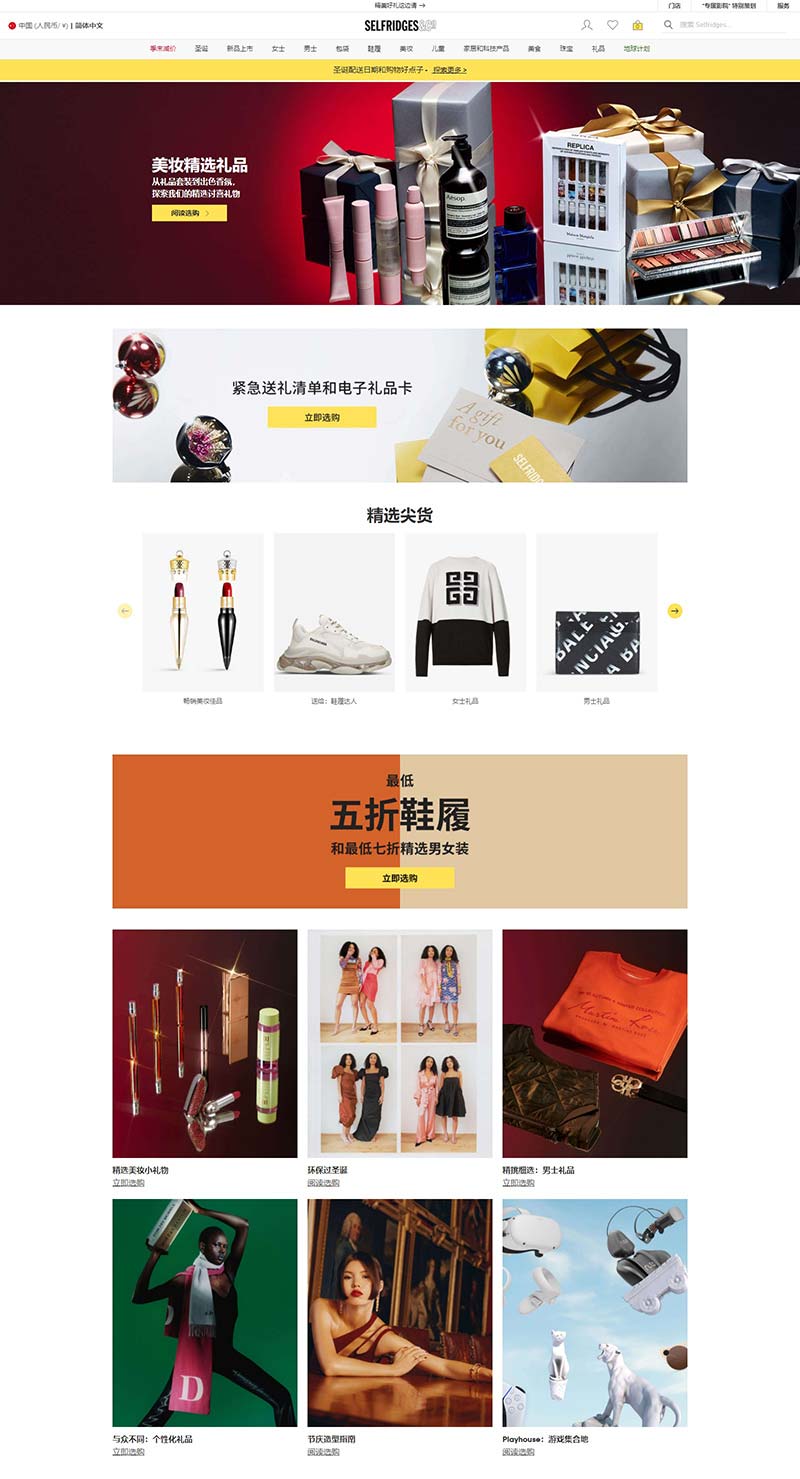 Selfridges 英国塞尔福里奇百货官网
