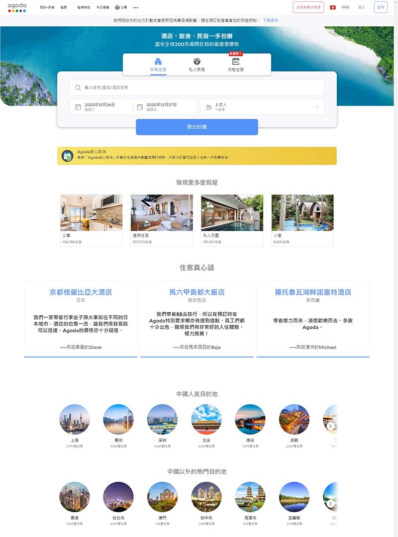 Agoda 安可达-全球在线酒店预订网站