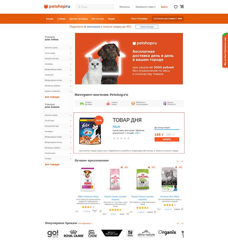 Petshop 俄罗斯宠物用品购物商店