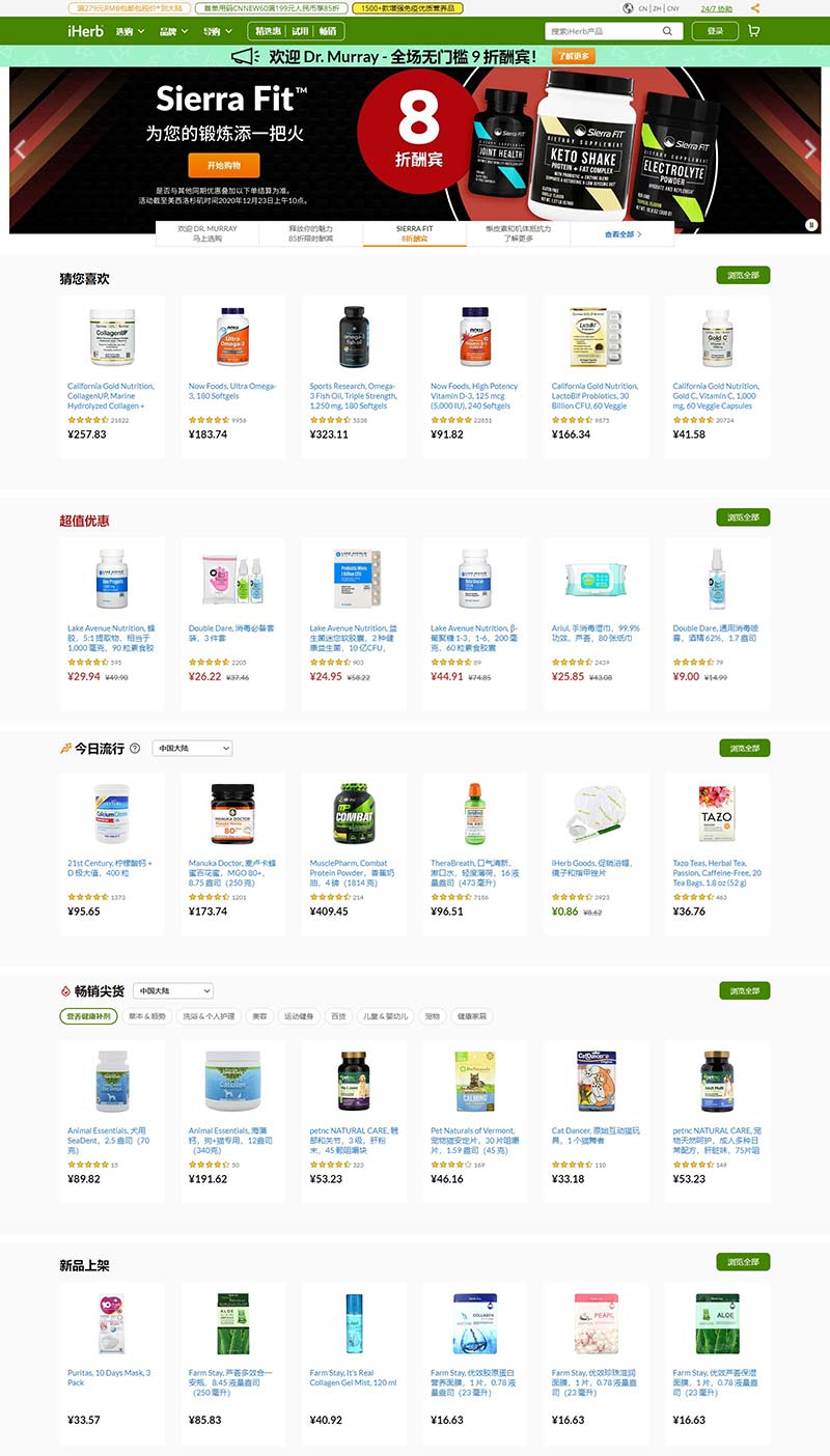 iHerb 美国天然保健品购物网站
