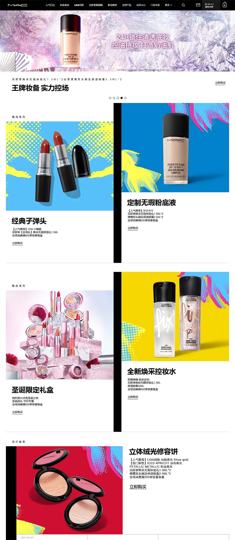 M∙A∙C 雅诗兰黛旗下化妆品购物网站