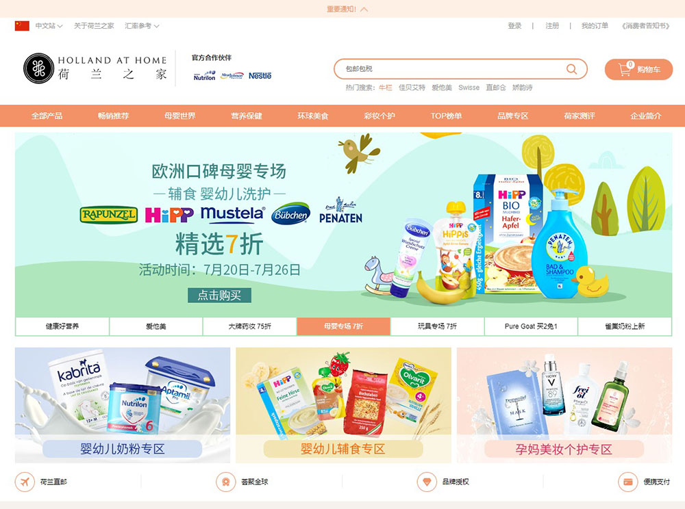 荷兰之家（Holland at Home）中文官网