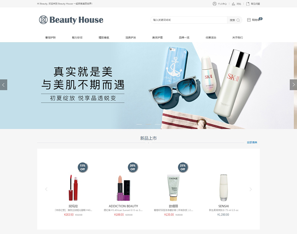 Beauty House 品牌商城官网