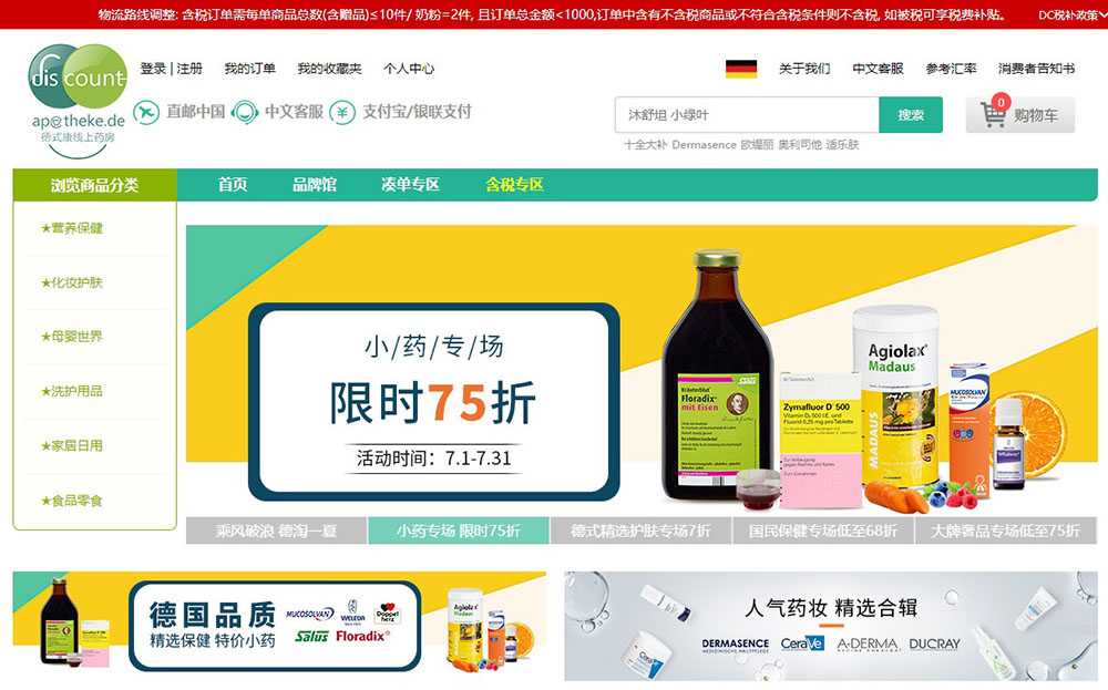 德国Discount-Apotheke中文官网