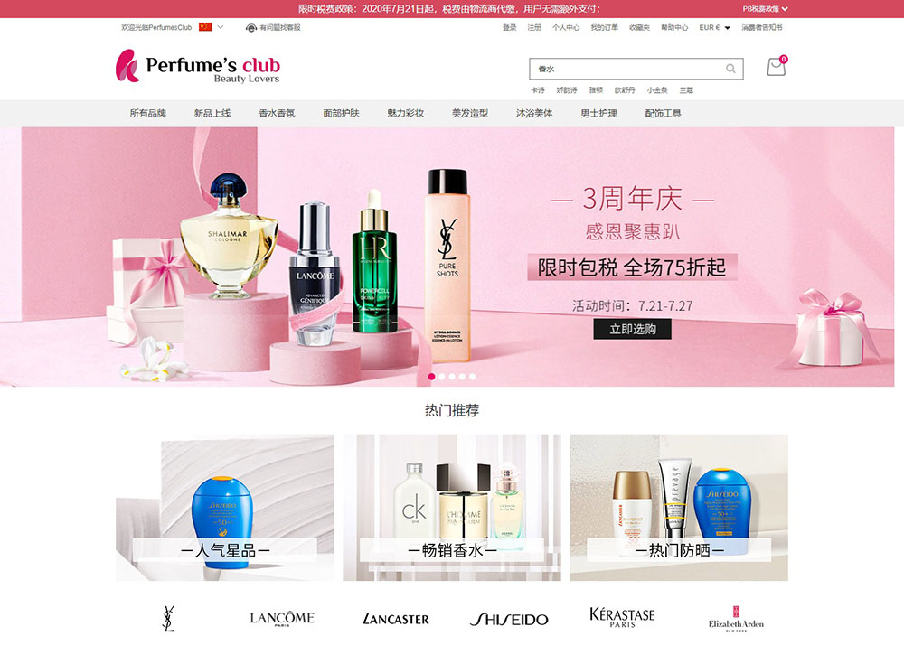 Perfume's Club中文官网（PB美妆中文官网）