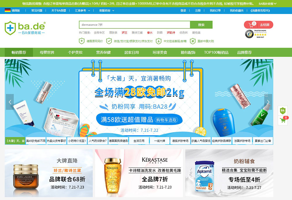 Bodyguard Apotheke 德国BA保镖药房中文官网