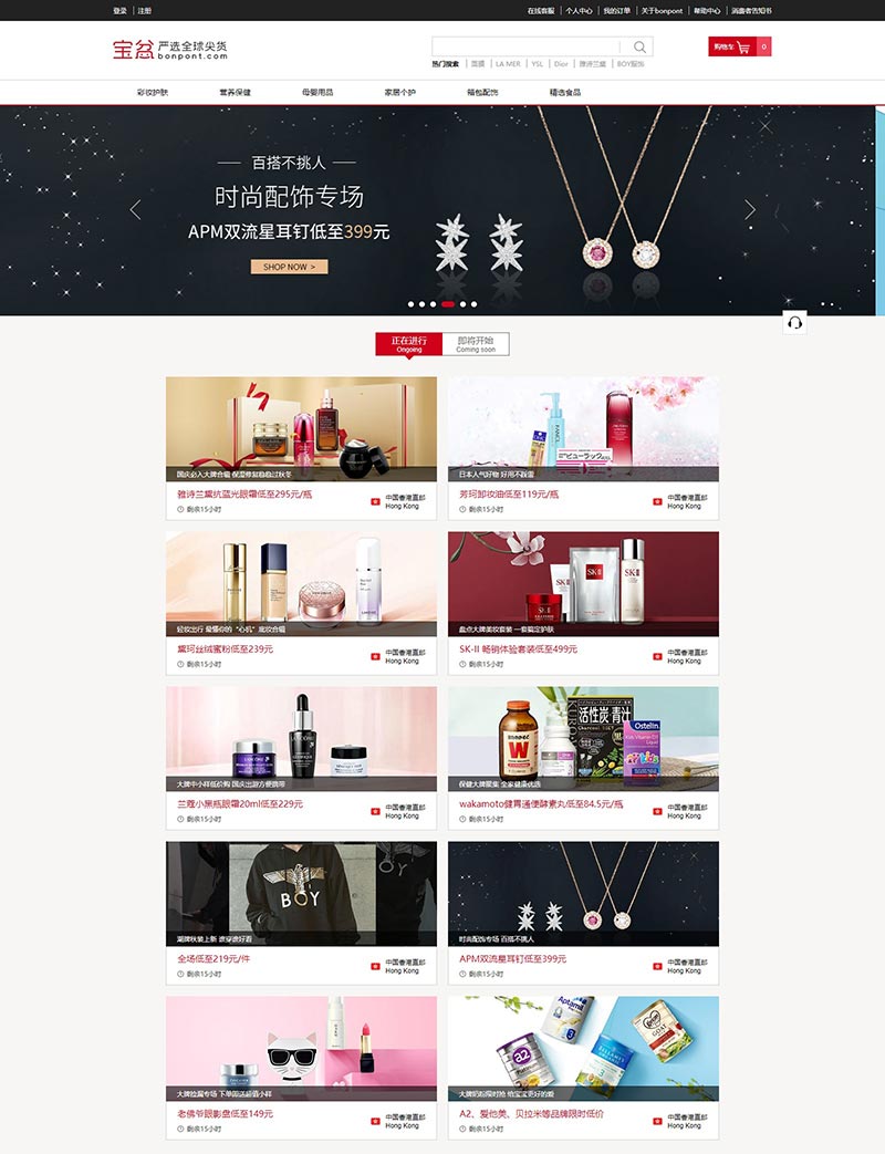 Bonpont 香港国际特卖购物网站