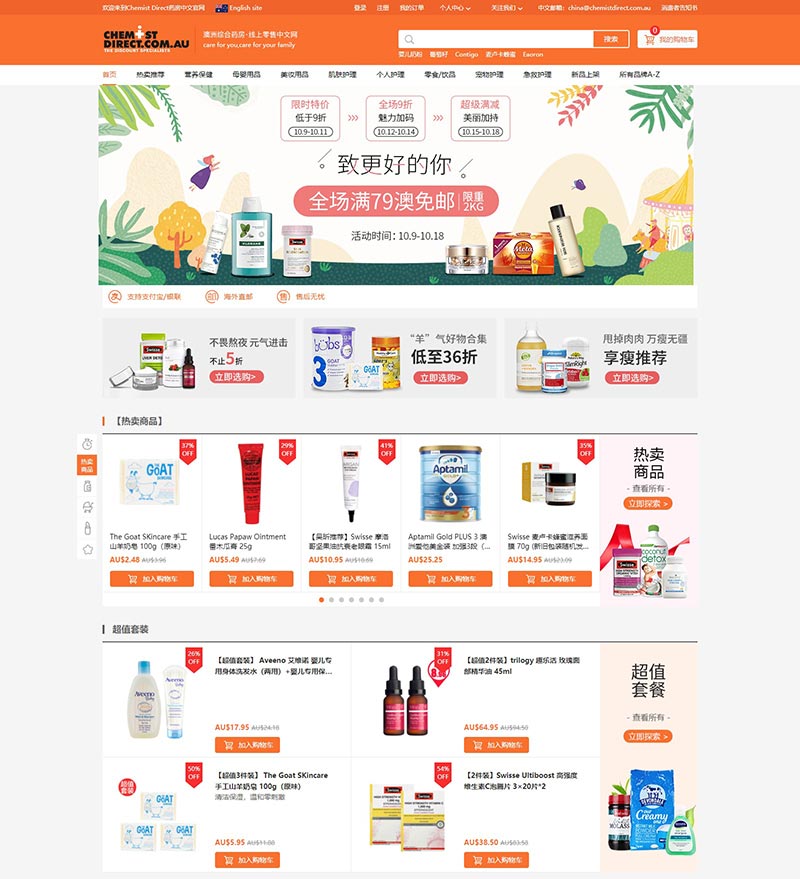 Chemist Direct 澳洲品牌药房中文网站