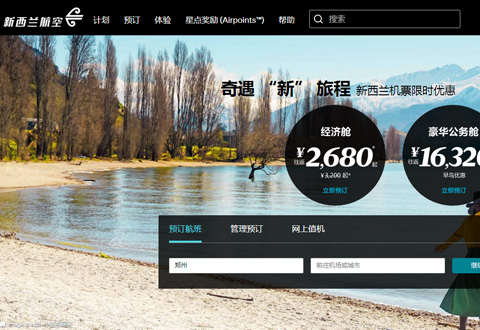 Air New Zealand 新西兰航空在线预订网站