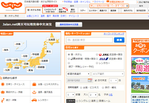 Jalan 日本酒店旅馆查询预订网站