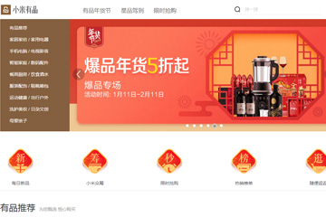 小米有品商城