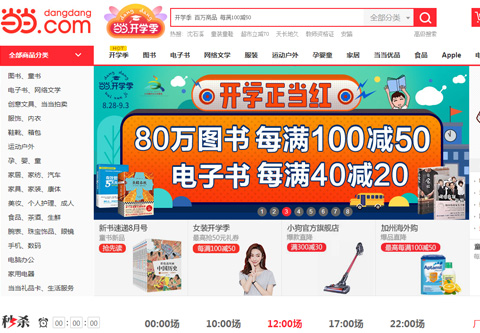 Dangdang Online Bookstore Dangdang Bookstore Book Shopping Website Dangdang Coupon Code