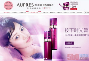 AUPRES欧珀莱品牌护肤品旗舰店