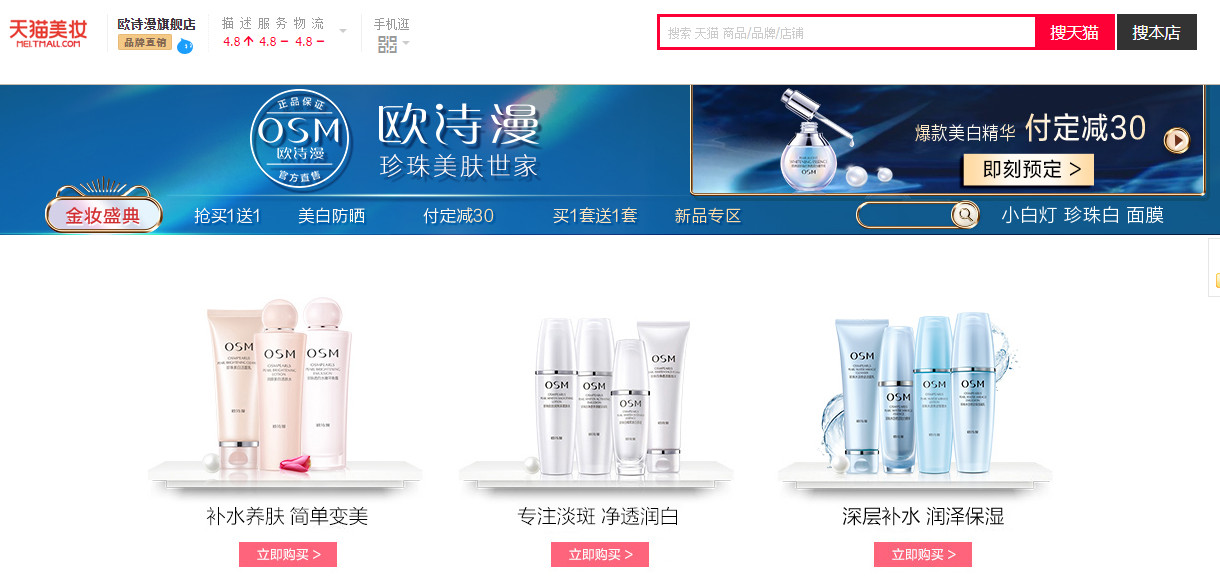 欧诗漫品牌护肤官方旗舰店