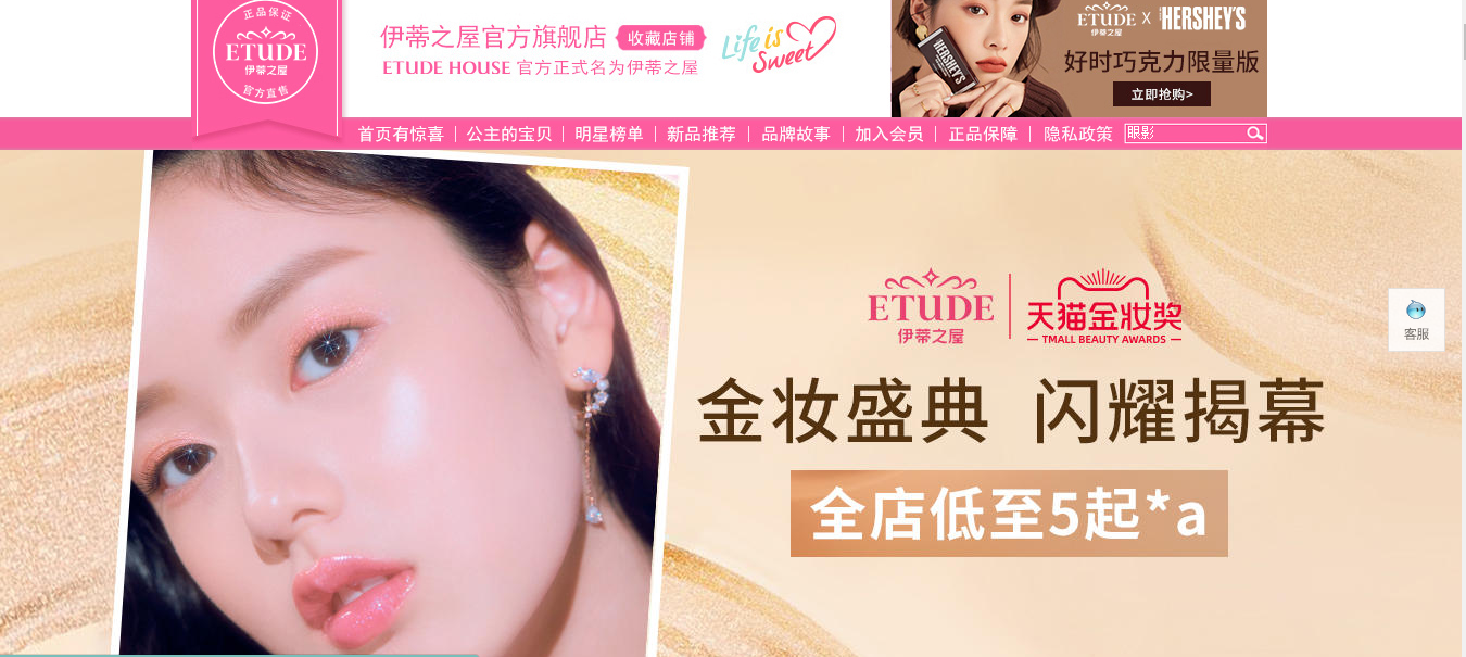 ETUDE HOUSE伊蒂之屋官方旗舰店