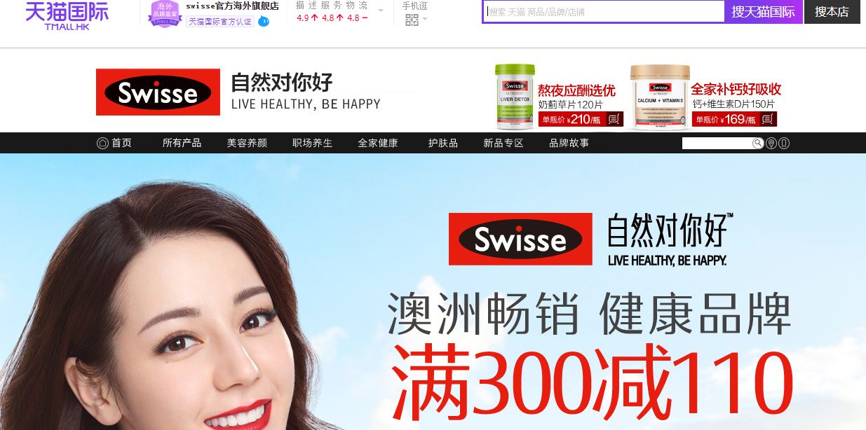 swisse澳洲瑞思天猫海外旗舰店