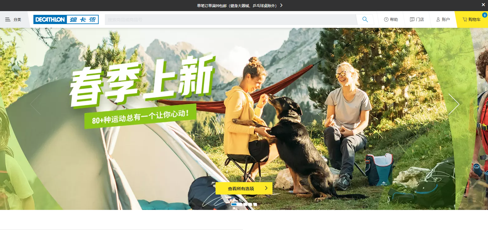 decathlon迪卡侬中国官网