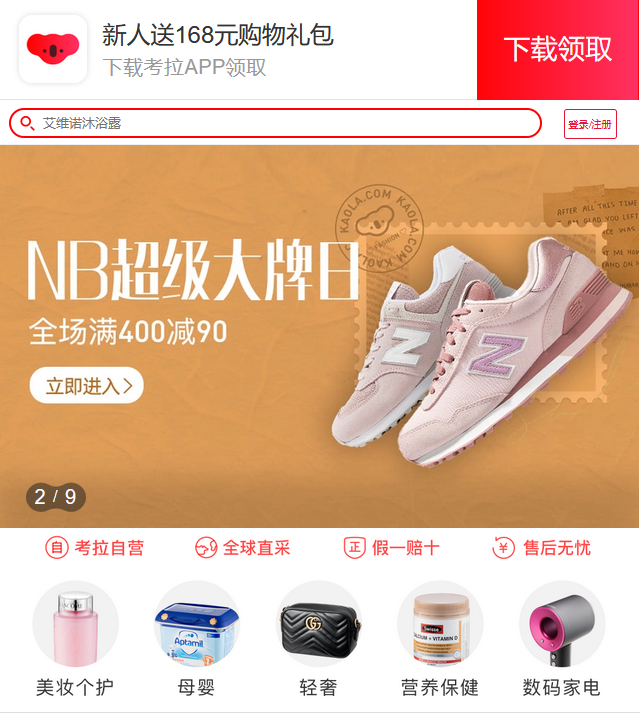 网易考拉海购WEB端官方网站