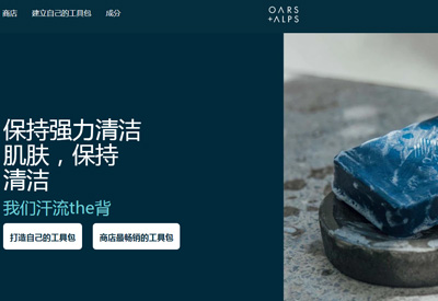 Oars + Alps 美国男士护肤品网站