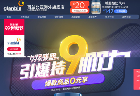 Glanbia爱尔兰哥兰比亚营养膳食品牌海外旗舰店