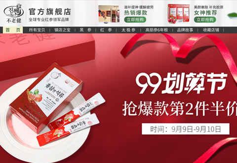 ginssen韩国不老健高丽参品牌海外旗舰店