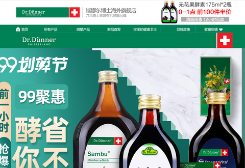 DrDuenner瑞士端娜尔博士健康品牌海外旗舰店