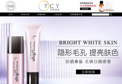 采妍国际化妆品海外旗舰店
