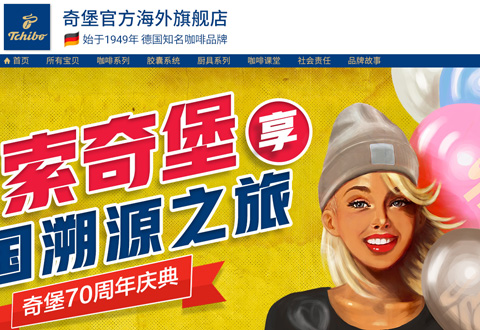 Tchibo德国奇堡厨具咖啡机品牌海外旗舰店