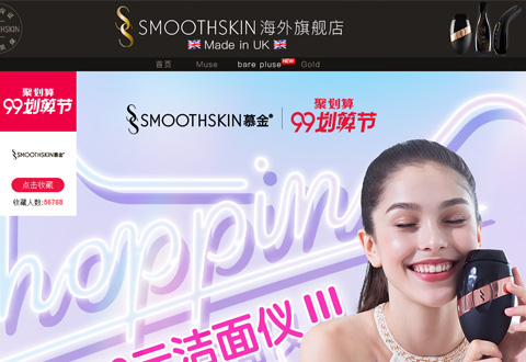 SMOOTHSKIN英国慕金脱毛仪品牌海外旗舰店