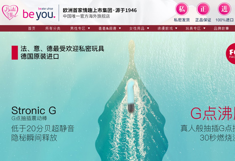 BeateUhse德国成人情趣用品海外旗舰店