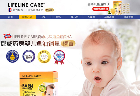 LifelineCare挪威宝宝鱼油品牌海外旗舰店