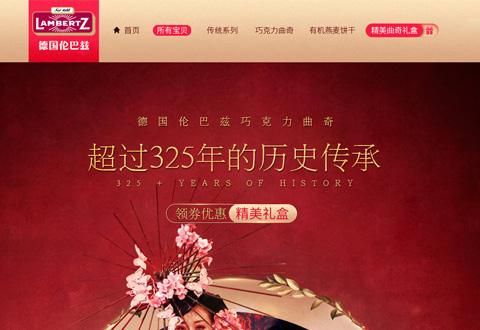 lambertz德国糕点品牌海外旗舰店