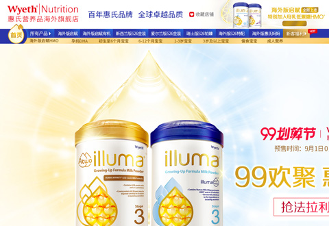 惠氏营养品奶粉品牌海外旗舰店